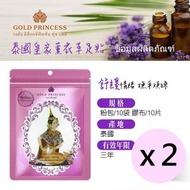 GOLD PRINCESS - [2包] 泰國皇家足貼-薰衣草 (10片/包) #8859443700136 [平行進口]