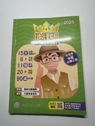 地理王 2025
