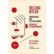 Book: Gibbleskid Hitler Do Nazi Science And The Theory Of Propaganda (Author: Nicholas O Chanessi Pu