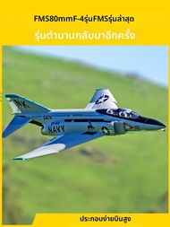 เครื่องบินรุ่นจำลอง F-4 Phantom ขนาดจริง 80 มม