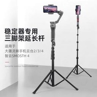 【臻好康優選】適用DJI大疆6/SE OM5 osmo3 mobile3靈眸手機云臺智云Q3手持加長桿遙控遙控自拍影片