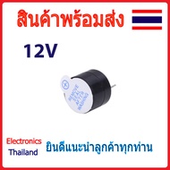 Active Buzzer อุปกรณ์ส่งเสียง 5V 12V (พร้อมส่งในไทย)