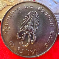 เหรียญ 1 บาท พระราชพิธีสถาปนาสมเด็จพระบรมโอรสาธิราช ปี 2515 ไม่ผ่านใช้(ราคาต่อ 1 เหรียญ พร้อมใส่ตลับใหม่)