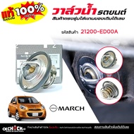 Water Valve For NISSAN March Almera Tida Cook ** 82 c 1 Code 21200-ED00A