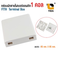 กล่องพักสายไฟเบอร์ออฟติก 1 CORE Fttx Fiber Terminal Mini box กล่องเก็บสาย (85mmx85mm)