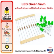 Set Of 10 LED 5mm Green Color Tube With 220 Ohm Resistor