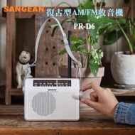 ~現貨供應~附變壓器保固一年SANGEAN 山進 PR-D6二波段PRD6 交直流兩用復古收音機公司貨