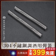 [304 Stainless Steel Bartending Spring] Encrypted Spring Shaker Ball Soft Foamer Egg White Whisk Ram