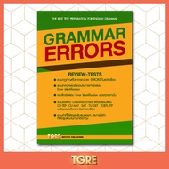 GRAMMAR  ERRORS | หนังสือเตรียมสอบ CU-TEP CU-AAT SAT TU-GET SMART-I