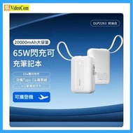 PHILIPS DLP2263B-WH 65W雙向閃充+自帶雙線, 20000MAH 充電寶 (藍色) 3C認證 + QR CODE **平行進口** 6979016104320