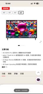 全新未拆膜 43吋香港行貨LG AI 4K電視 保養全 可試機