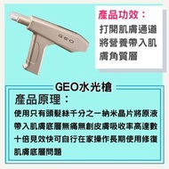 Geoskincare紐西蘭納米水光槍禮盒(正貨)