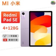 小米 - Redmi Pad SE Lavender Purple 4+128GB【香港行貨】