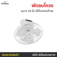 🔥ขายดี🔥 พัดลมโคจร Hatari ขนาด 18 นิ้ว มีรีโมทคอนโทรล HT-C18R1 - พัดลมเพดานถูกๆ พัดลมเพดาน พัดลมติดเพ