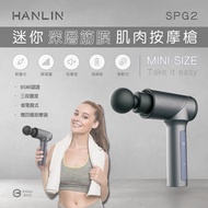 HANLIN SPG2 迷你深層筋膜肌肉按摩槍