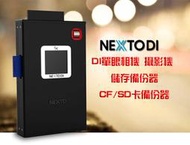 NEXTO DI單眼相機USB 3.0 攝影機 儲存備份器(相機備份CF/SD卡備份器) 專業攝影師的最佳質量備份存儲 