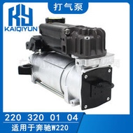 適用於w220汽車避震器彈簧壓縮機打氣泵2203200104
