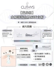 CUTHYS PureGlow Marine Collagen 深海魚膠原蛋白粉 1盒/15包