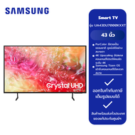 SAMSUNG 4K Smart TV ทีวี 43 นิ้ว รุ่น UA43DU7000KXXT