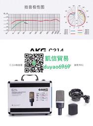 愛科技C214錄音電容麥克風套裝 品牌：AKG/愛科技。