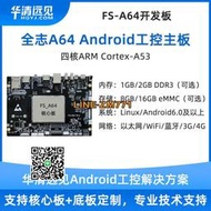 【可開發票】全志A64 android開發板ARM四核cortex a53核心板Linux安卓工控板