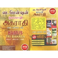 KAMUS TRI BAHASA ▶  MALAY ∽ ENGLISH∽TAMIL