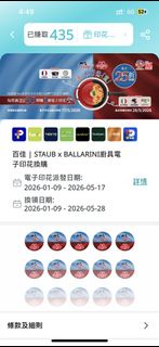 百佳 STAUB x BALLARINI 廚具電子印花