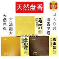 大自然塔香/天然盘香/老山檀/乌沉/金山檀/240片/Incense Coil