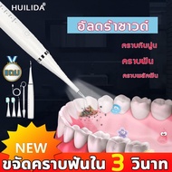 【จัดส่งได้ทุกเวลา】ที่ขูดหินปูน เครื่องขูดหินปูน 2ใน1 ขจัดหินปูนฟัน+แปรงฟัน ปรับได้ 5 โหมด ล้างน้ำได้ ชาร์จไฟได้ เครื่องขูดหินปูน ฟันผุ เครื่องทำความสะอาดฟัน ที่ขูดหินปูฟัน เครื่องขัดฟัน เครื่องขูดหินปูนไฟฟ้า เครื่องขูดหินปูน Ultr