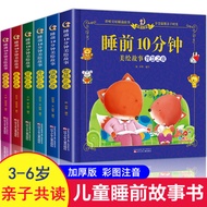 3-6 Years Old Children Bedtime 10 Minutes Beautiful Picture Book Storybook Early Education Enlighten