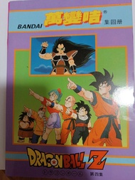 龍珠咭簿、香港利佳玩具有限公司Dragon ball Z Bandai 萬變咭集圖冊第4集（咭簿內包括1990年日版6閃36白）