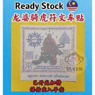 Thailand Holy Relics Thai Wat Bangphra Amulet For Car Thailand LP Ben Temple Riding Tiger Rune Car Sticker Thai Scripture Keeping Peace Money Money Reclusive Evil Encounter Bad Fortune Amu