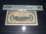 pmg50 第一版人民幣 50元鐵路