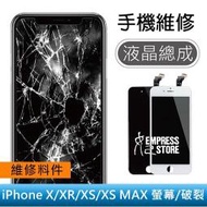 【妃小舖】台南 維修/螢幕/玻璃/破/裂 iPhone X/XR/XS/MAX/11/12/Pro/Max 總成 觸碰