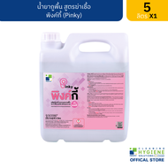 พิงค์กี้ / Pinky น้ำยาถูพื้น สูตรฆ่าเชื้อ ขนาด 5 ลิตร ผลิตภัณฑ์สำหรับทำความสะอาดพื้น สูตรฆ่าเชื้อแบคทีเรีย พร้อมส่ง