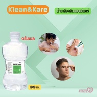 Klean&Kare​ Normal​ Saline​ Solution​ น้ำเกลือล้างจมูก ขนาด 100,200,500,1000 ml