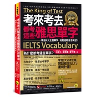 Test Test All IELTS IELTS IELTS Words: Proficiently Test 9 Major Theme Words, Easily Fight IELTS Tes