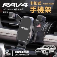 馬丁RAV4 5.5代 5代 專用 免黏貼 手機支架 專用手機架 車用 卡扣式手機架 豐田 手機架