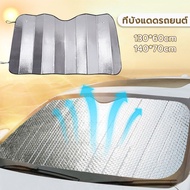 Car Front Sunshade Sun Protection Sun Shade Car