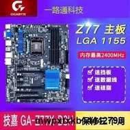 一年包換GA-Z77P-D3 H77M D3H Z77X UD3H UD5H集顯1155針主板