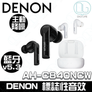 Denon 天龍 AH-C840NCW 主動降噪真無線藍牙耳機｜黑色｜