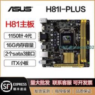 Asus華碩 H81I H97I-PLUS B85I Z97I玩家國度M6I 1150針 ITX主板