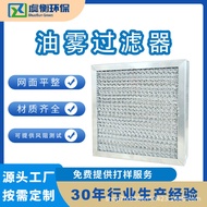 Oil Mist Filter Stainless Steel Oil Mist Metal Filter Mesh Machine Processing Workshop Oil Mist Sepa