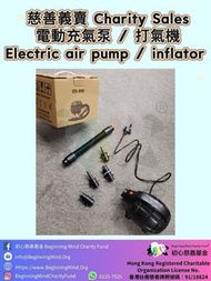 Electric air pump / Electric inflator 電動充氣泵 / 打氣機