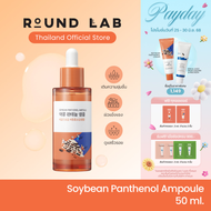 Round Lab Soybean Panthenol Ampoule