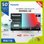 樂聲牌 - 50吋4K LED智能電視 TN-50W80AGH (2024) W80AGH Panasonic 樂聲
