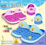 正版授權韓國Baby Shark兒童透氣洞洞鞋