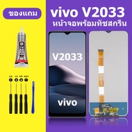 หน้าจอ vivo V2033 จอวีโว่ V2033 จอชุด จอแท้ จอ Lcd วีโว่ Y12S  หน้าจอสัมผัส LCD v2033