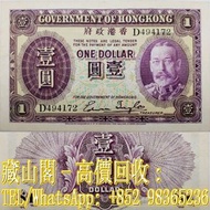 【藏山閣】實體門市 免費上門 鑒定估價 香港政府35年壹圓極美，$1（鬍鬚佬），壹員，舊港幣 港紙，渣打銀行 有利銀行 匯豐銀行 印度新金山 大聖書 小聖書 光頭佬 大綠匙 眼睛佬 大啡妹 大鏡款 踩