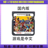 NDS遊戲卡中文漢化 999合壹適 於3DS 3dsll 2DS NDSL 帶金手指